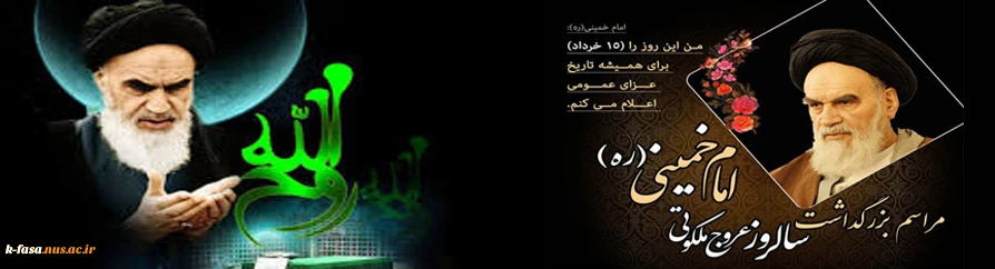 رحلت جانسوز امام خمینی(ره) تسلیت باد