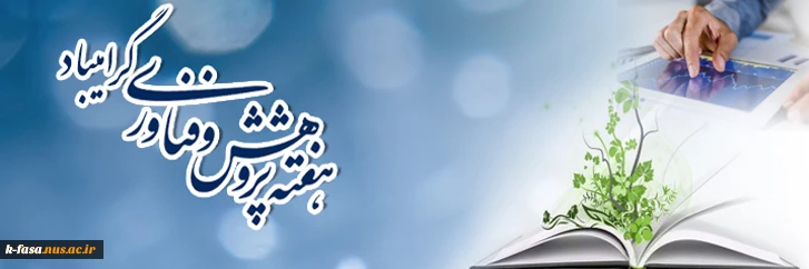 را رسیدن روز پژوهش، روز تبیین ارزش و جایگاه جست وجوگری خستگی ناپذیر در راه اعتلای علمی و فکری ایران، بر پژوهش گران متعهّد کشورمان گرامی باد.