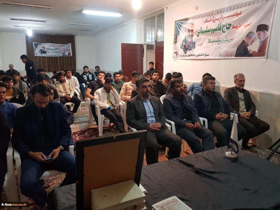 برگزاری مراسم بزرگداشت سردار دلها شهید سپهبد حاج قاسم سلیمانی در آموزشکده فنی و کشاورزی فسا  6