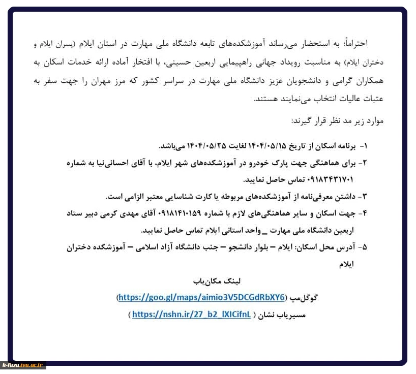 موکب واحد استانی ایلام جهت پذیرایی از زائرین اربعین حسینی (ع) 2